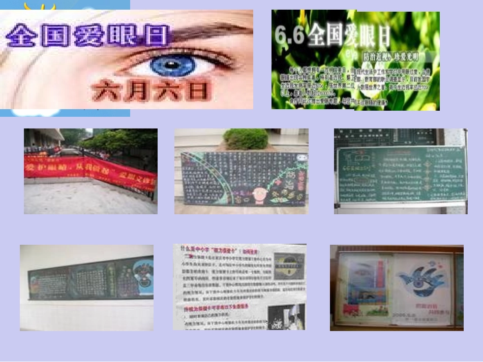 小学主题班会课件爱护眼睛远离近视_第3页