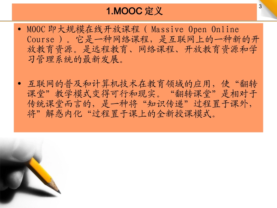 校级教改开题报告_第3页