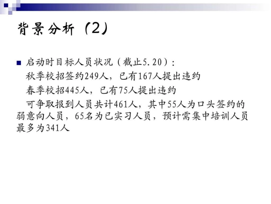 校招生培养计划_第3页