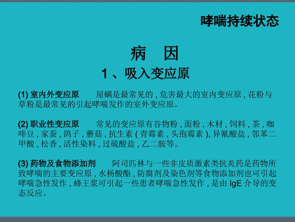 哮喘持续状态_第3页