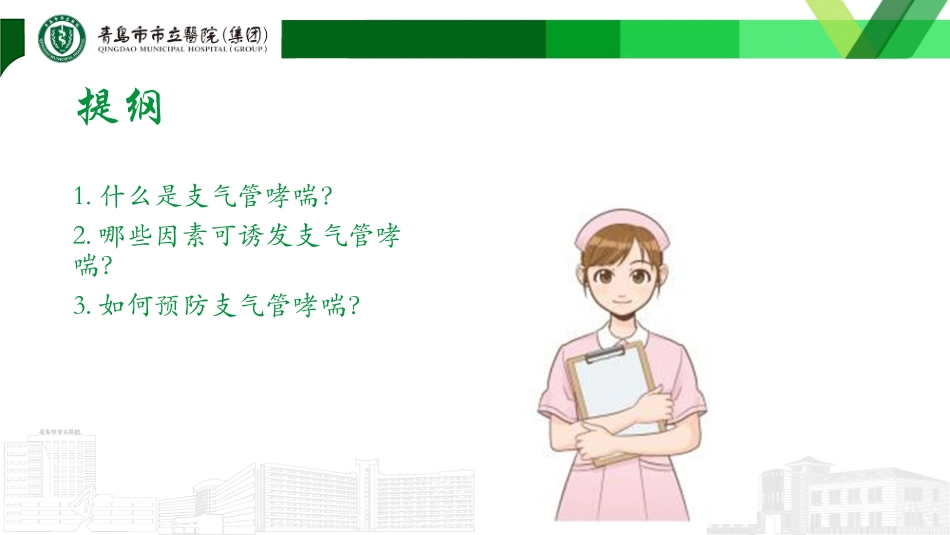 哮喘的诱因与预防_第2页