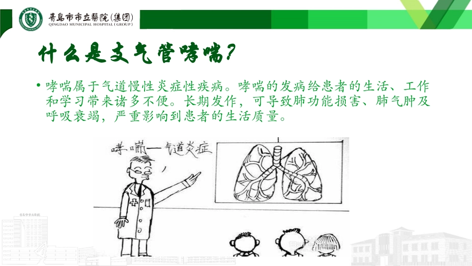 哮喘的诱因与预防_第3页