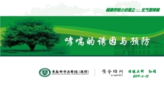 哮喘的诱因与预防