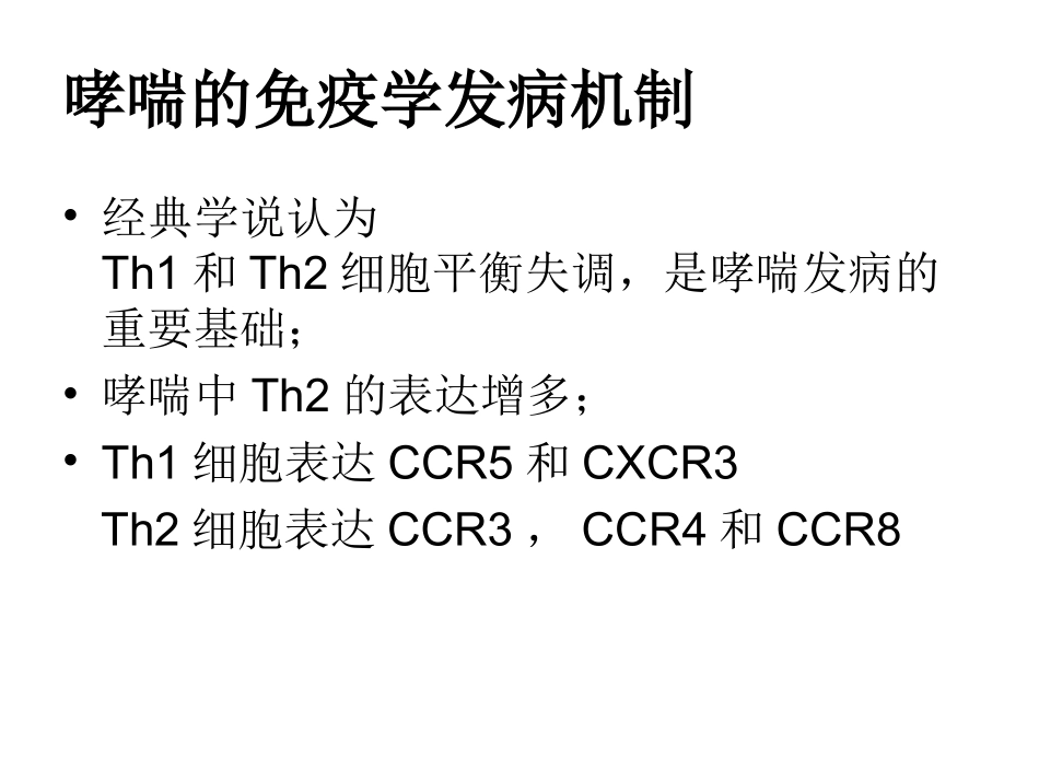 哮喘和COPD_第3页