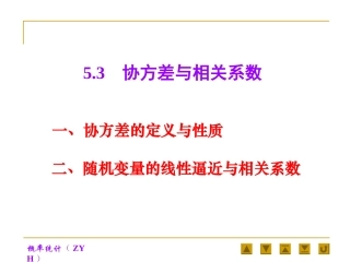协方差与相关系数课件