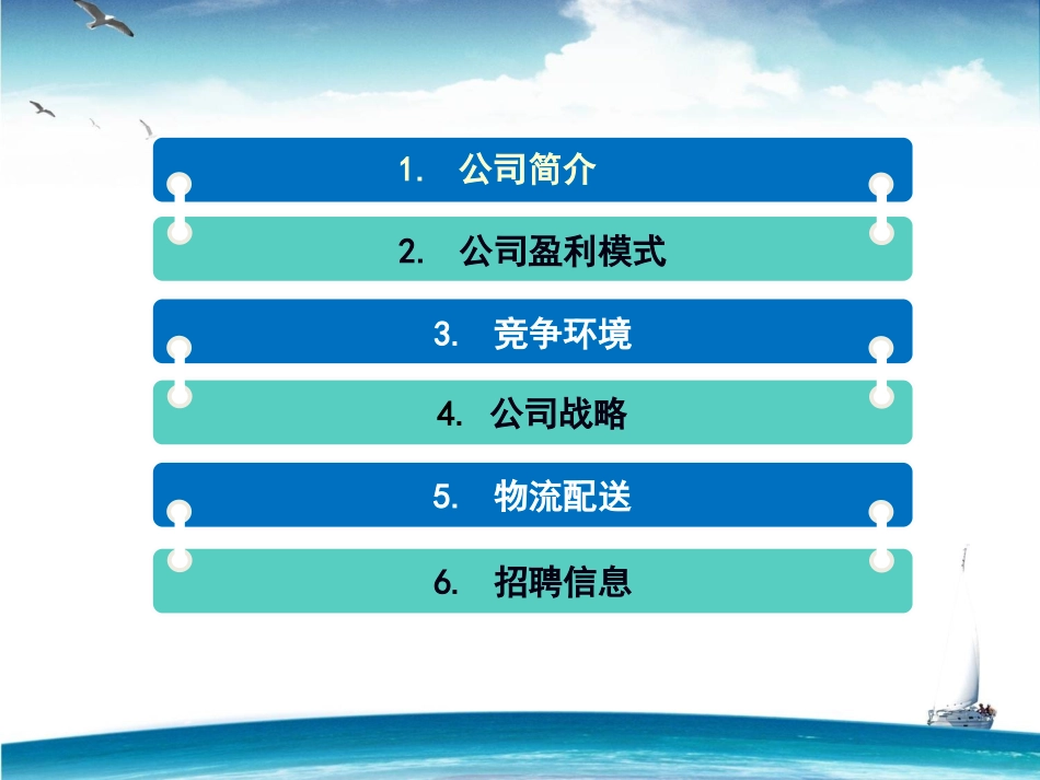 携程网战略分析报告_第2页