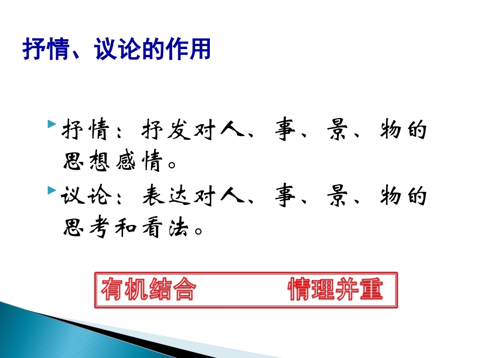 写景抒情议论的结合_第3页