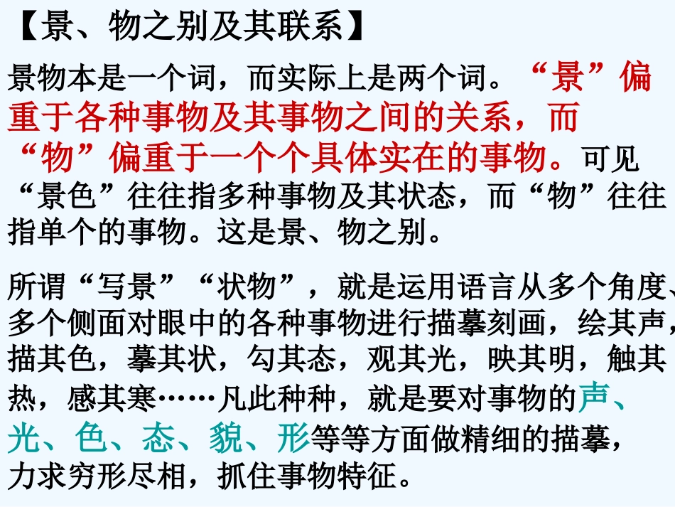 写景状物写法_第2页
