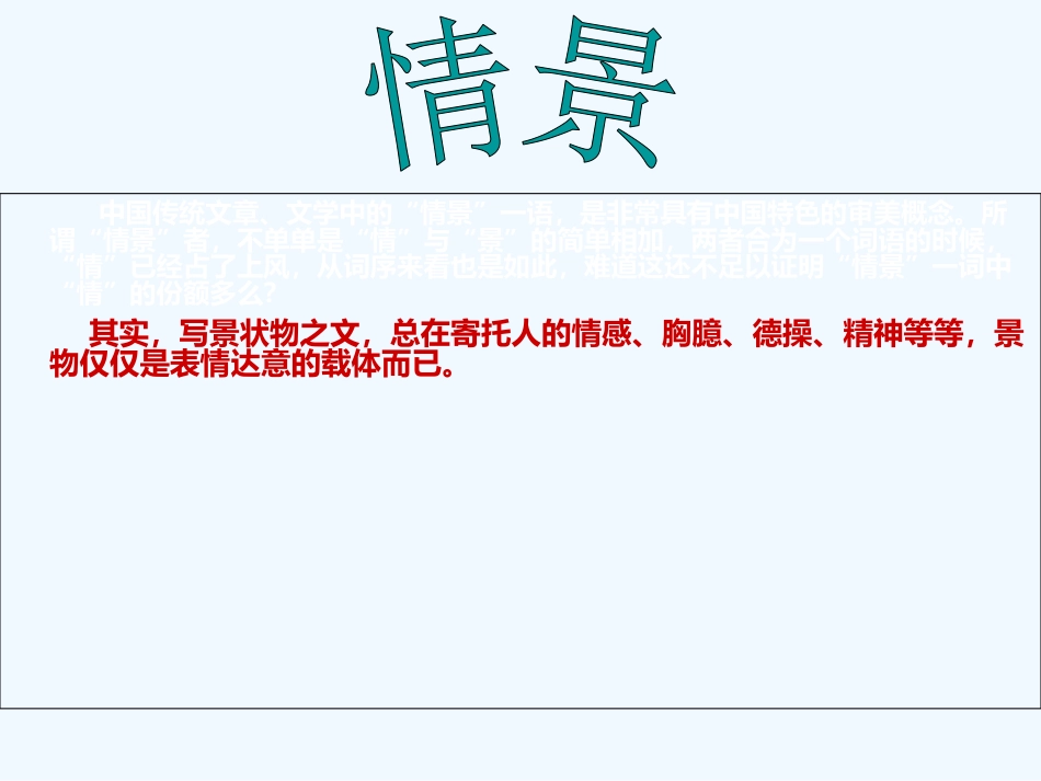 写景状物写法_第3页