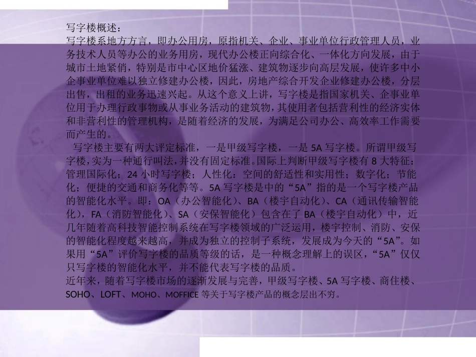 写字楼调研报告_第2页