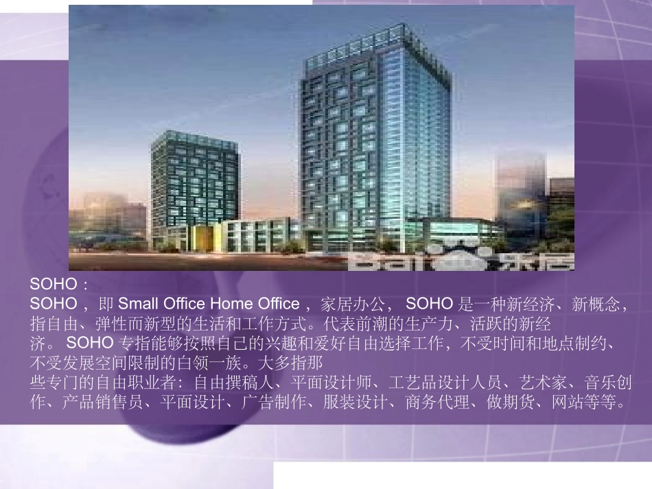 写字楼调研报告_第3页