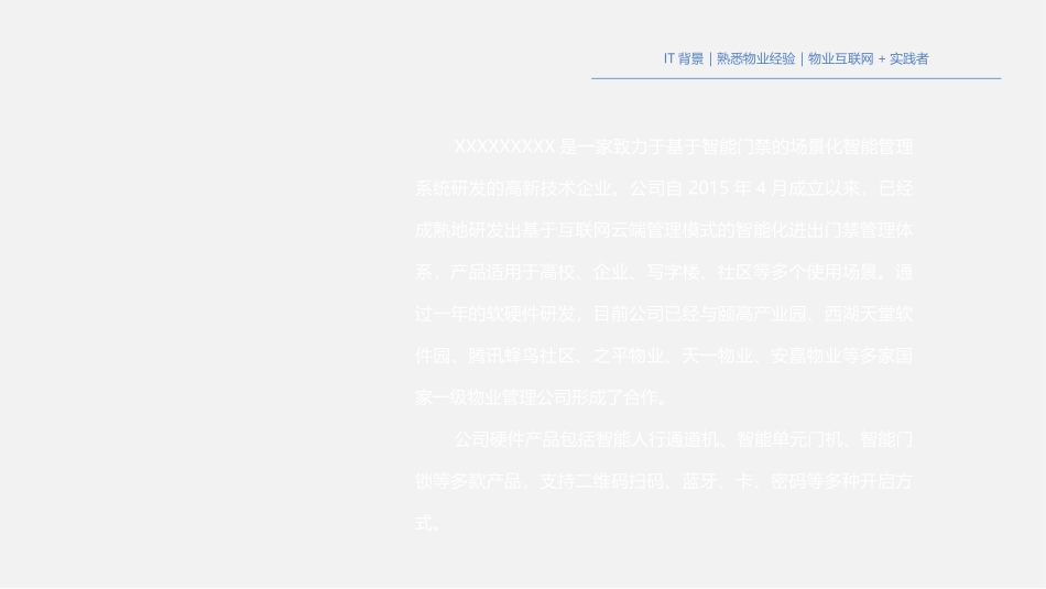 写字楼门禁管理方案_第3页