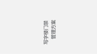 写字楼门禁管理方案