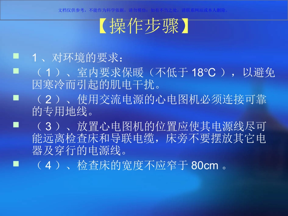 心电图机的操作步骤课件_第2页