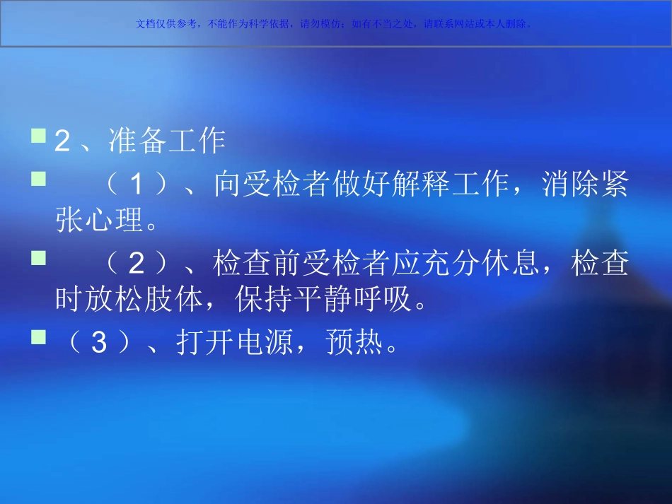 心电图机的操作步骤课件_第3页