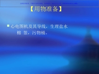 心电图机的操作步骤课件