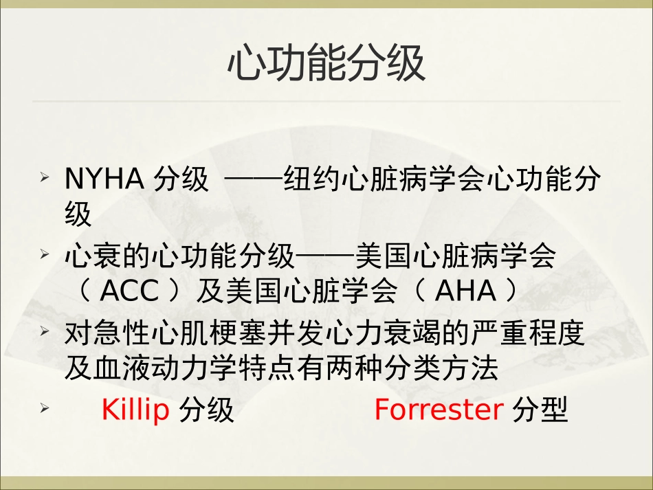 心功能分级方案_第2页