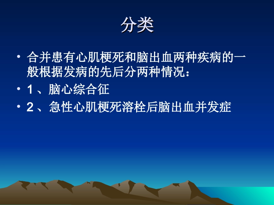 心肌梗死合并脑出血时抗凝药物的应用_第3页