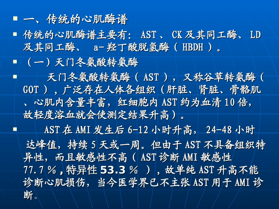 心肌酶谱心肌标志物及其临床意义_第2页