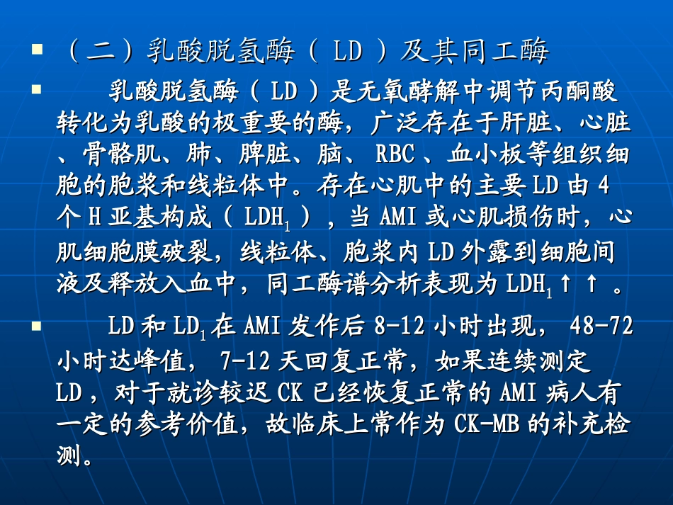心肌酶谱心肌标志物及其临床意义_第3页