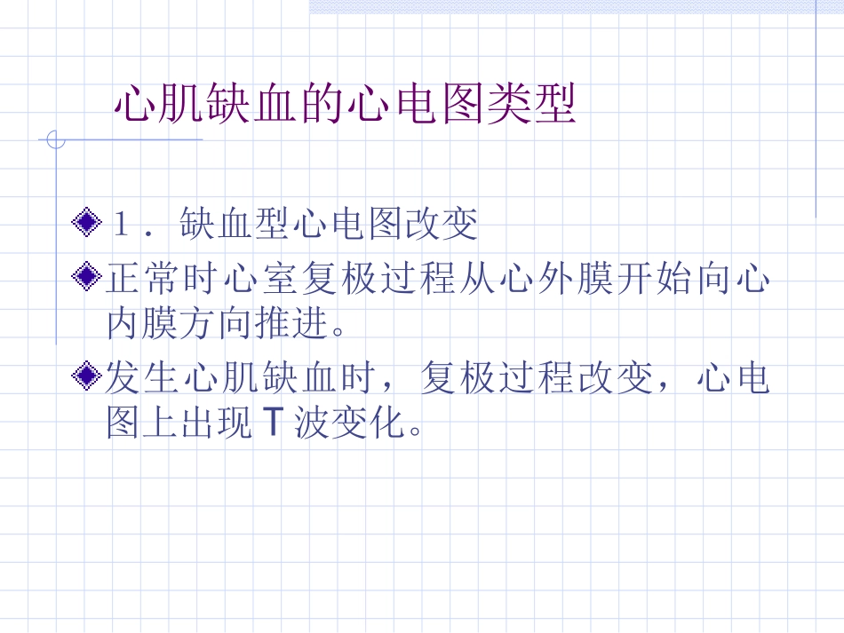 心肌缺血和STT改变_第2页