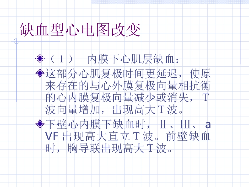 心肌缺血和STT改变_第3页