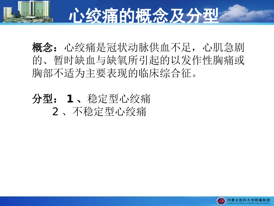 心绞痛的护理_第2页