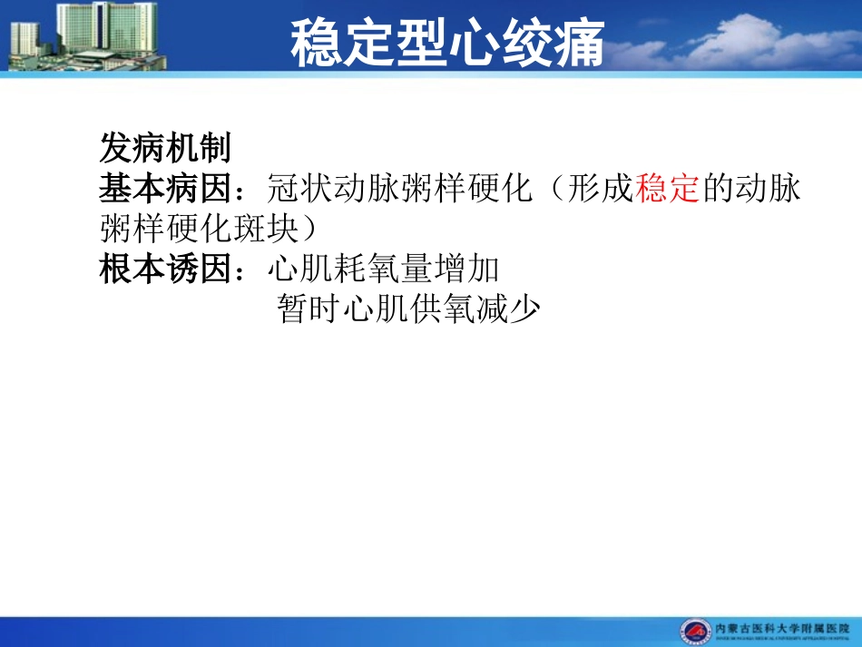 心绞痛的护理_第3页