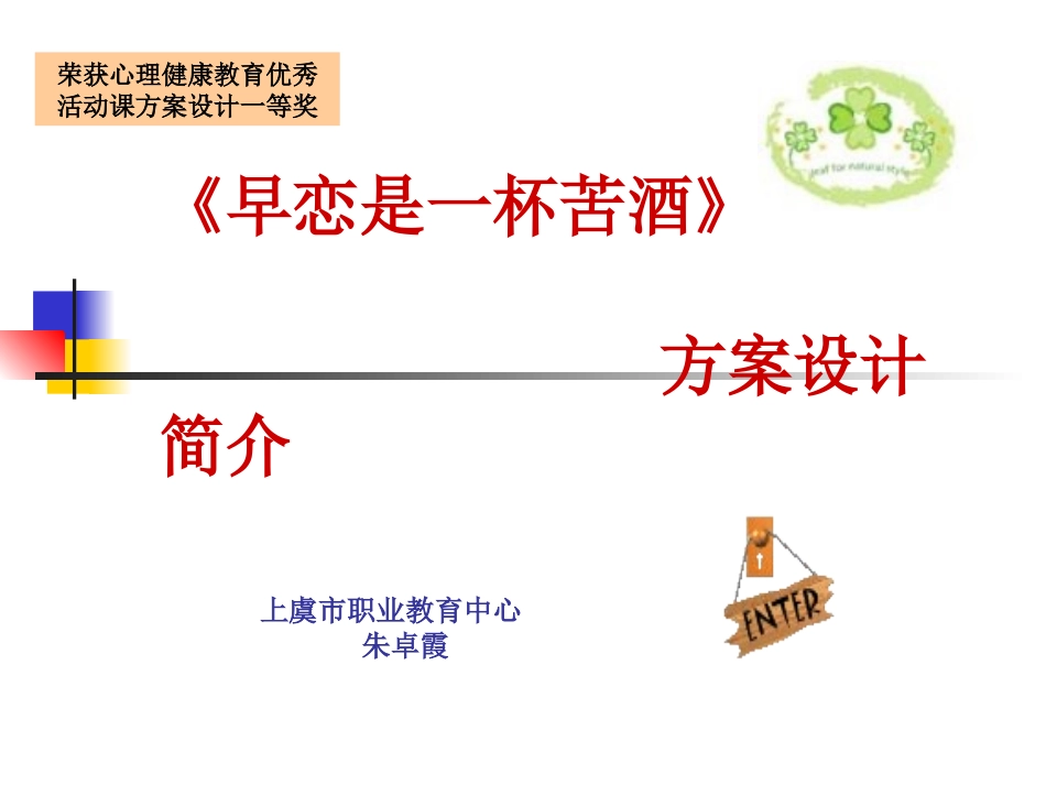 心理健康教育方案设计_第1页