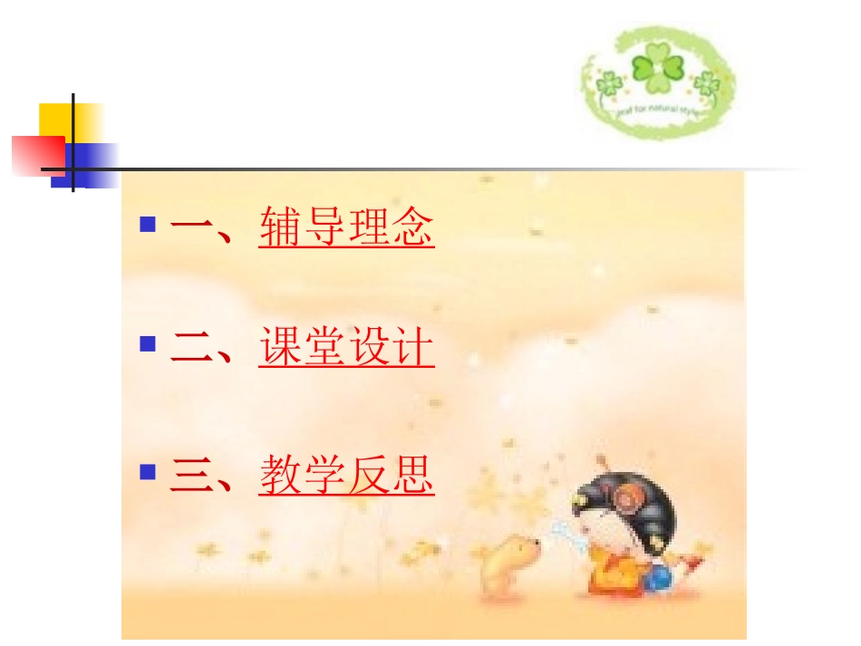 心理健康教育方案设计_第2页