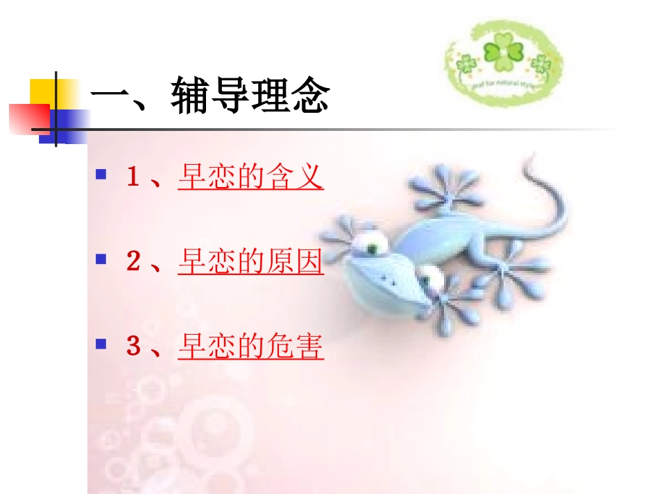 心理健康教育方案设计_第3页