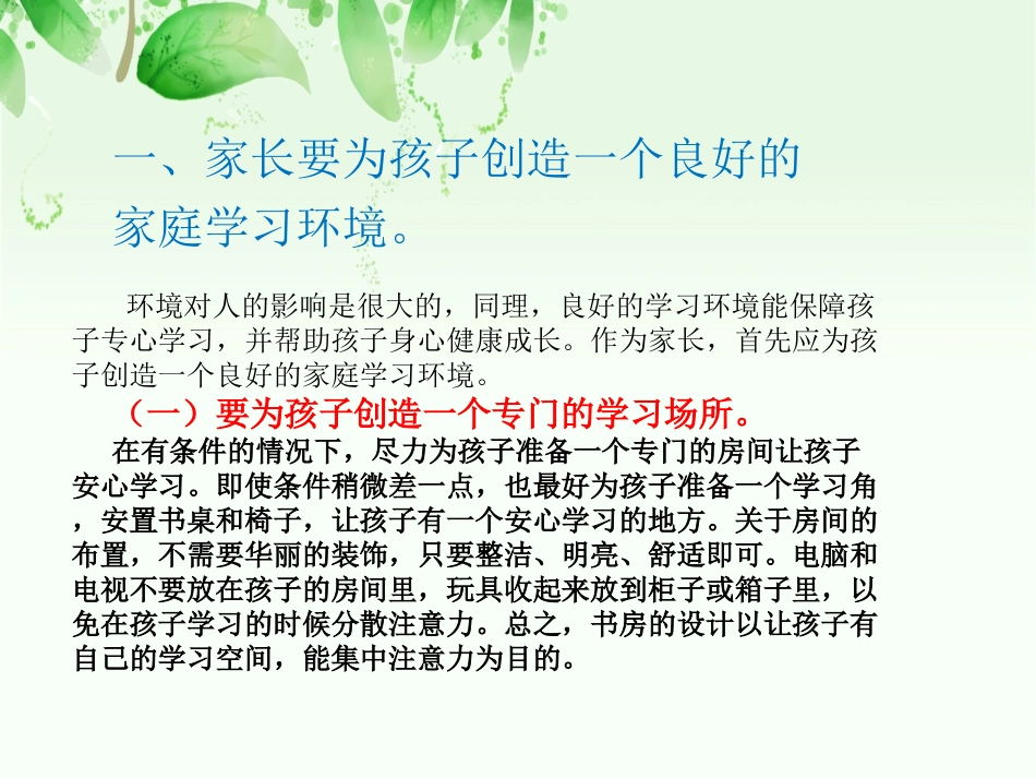 心理健康教育怎样提高孩子的专注力_第2页