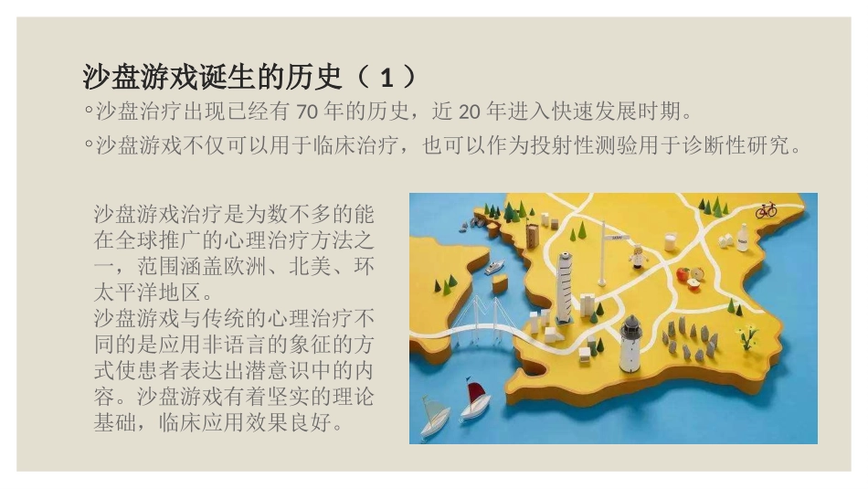 心理沙盘室咨询室建设方案_第2页