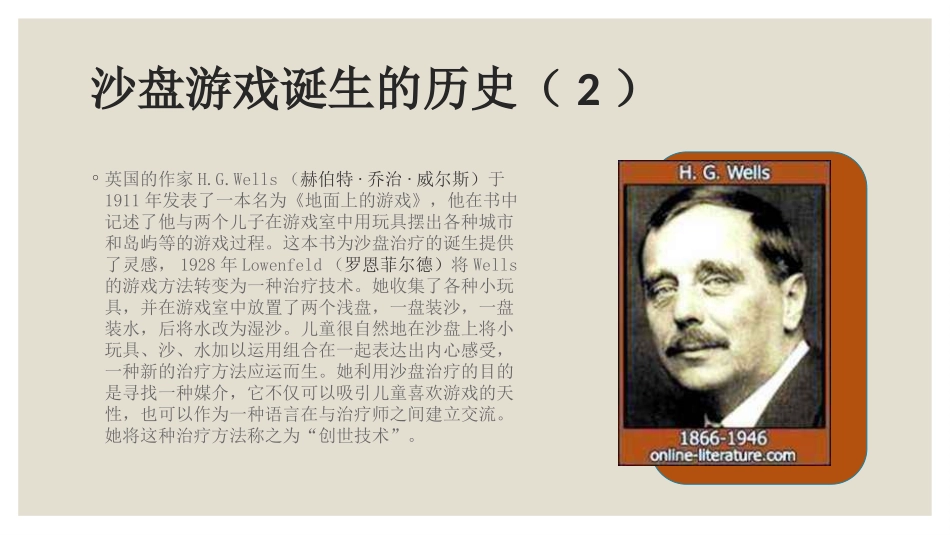 心理沙盘室咨询室建设方案_第3页