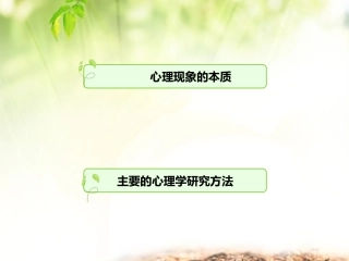 心理现象的本质