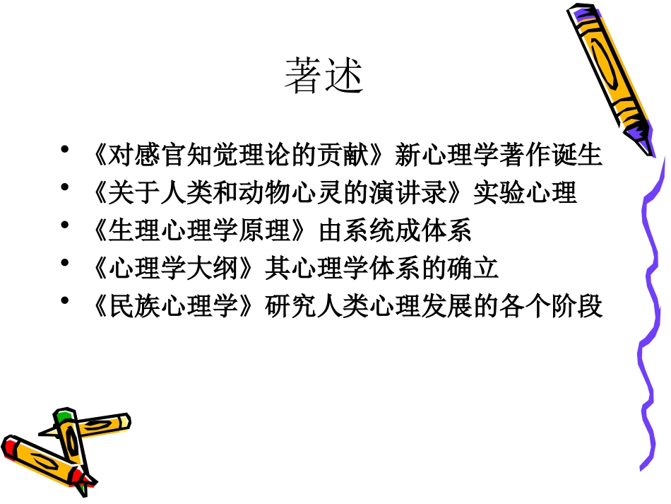 心理学史课件_第3页