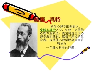 心理学史课件