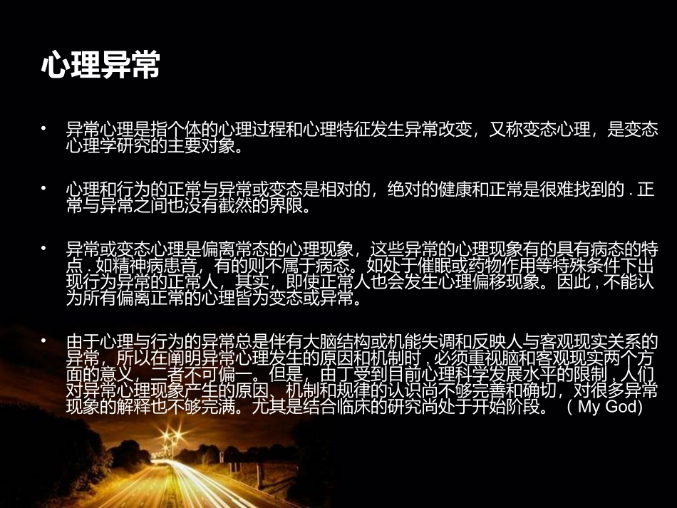 心理异常诊断_第2页