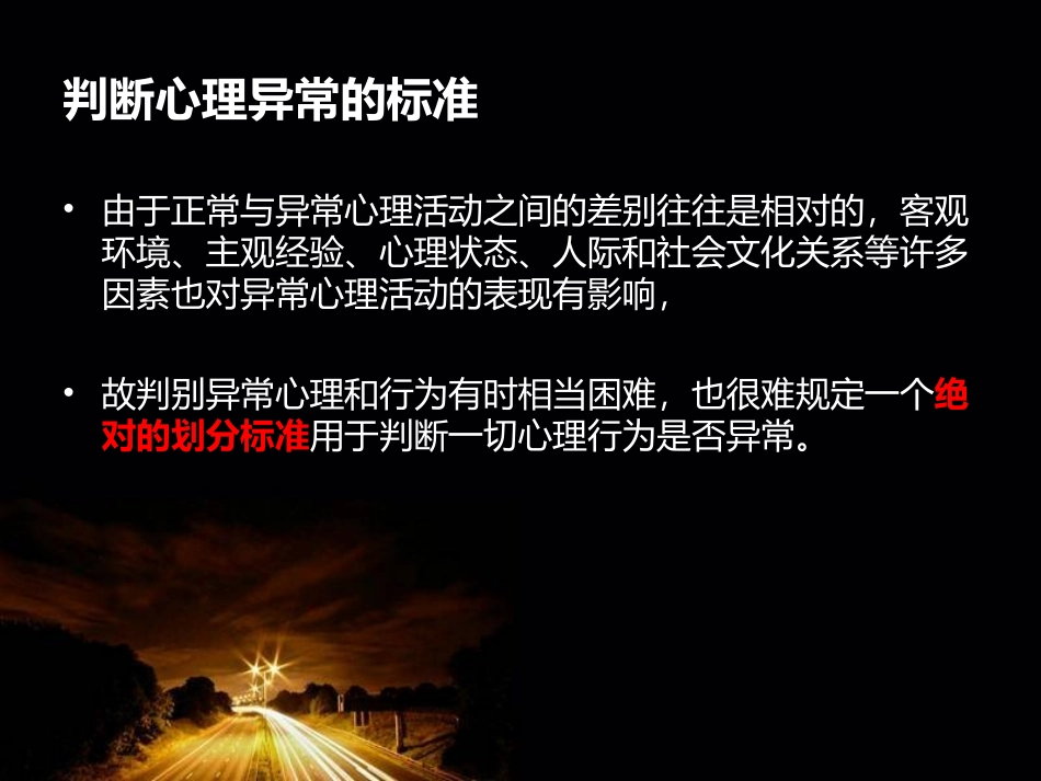 心理异常诊断_第3页