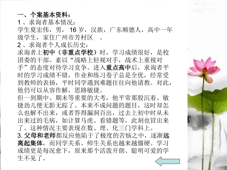 心理咨询案例分析_第3页
