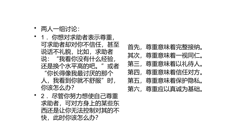 心理咨询关系建立技术_第2页