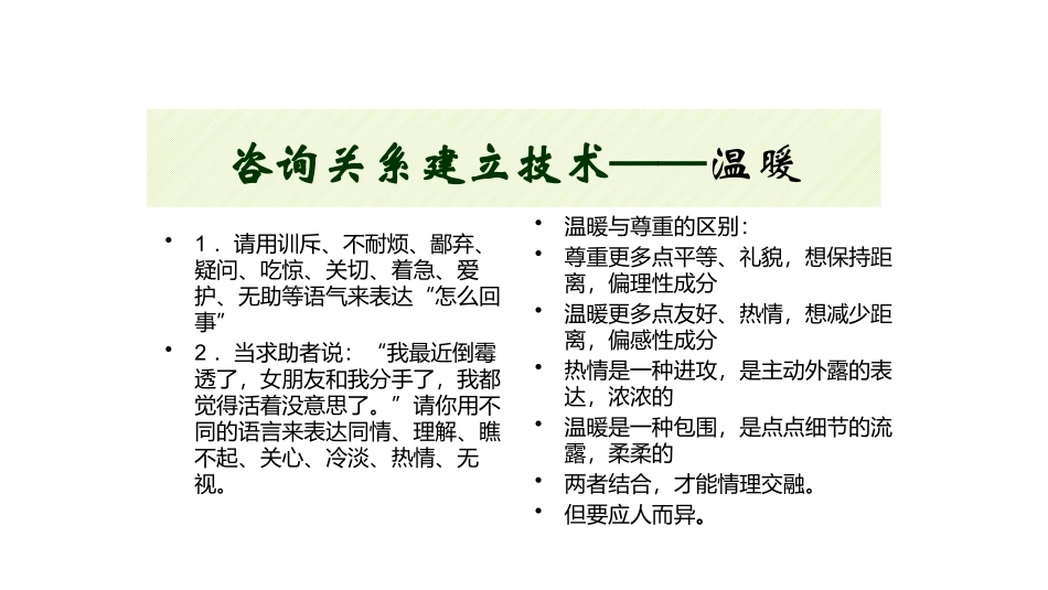 心理咨询关系建立技术_第3页