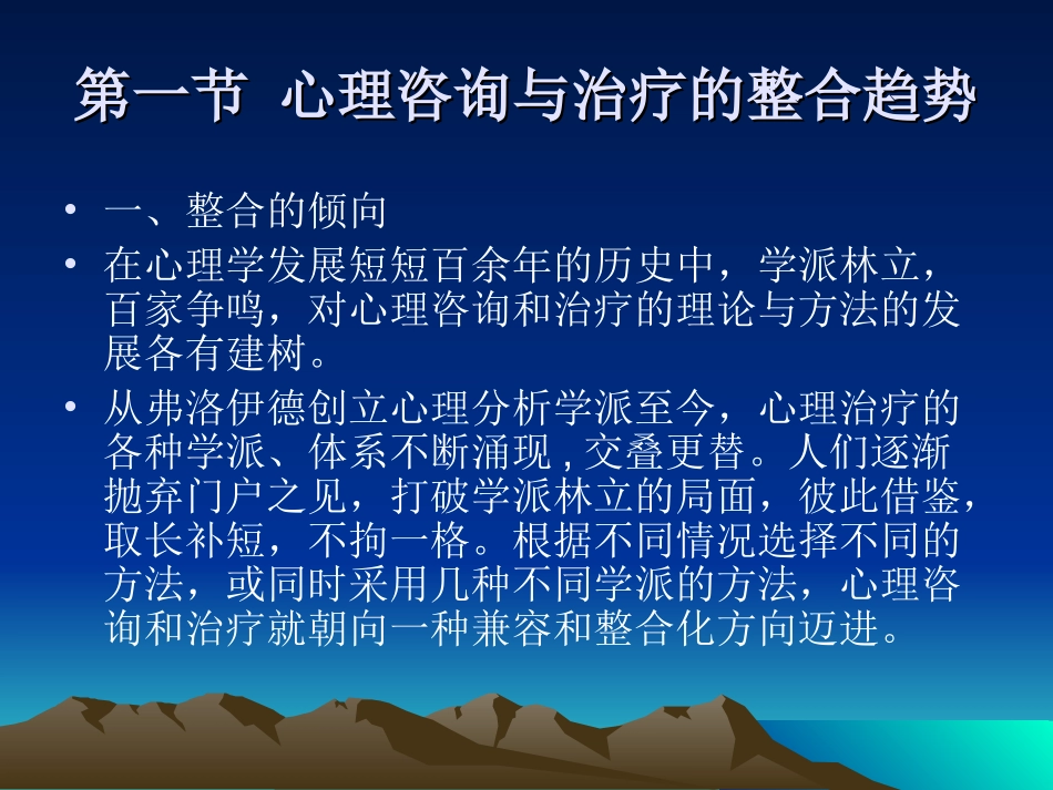 心理咨询和治疗的发展趋势_第2页