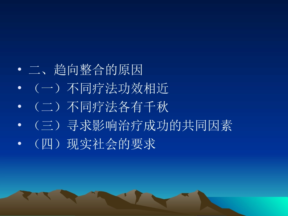心理咨询和治疗的发展趋势_第3页