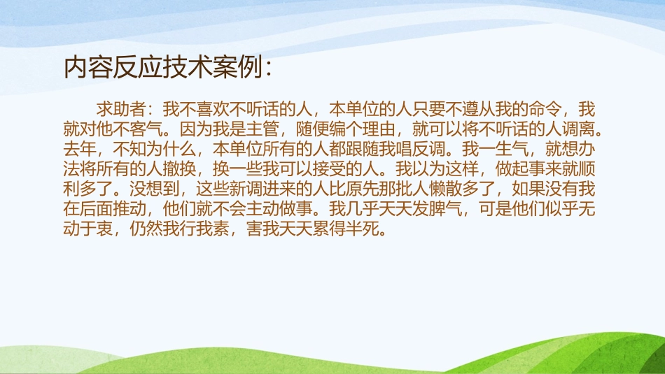 心理咨询和治疗基本技能训练课件_第3页
