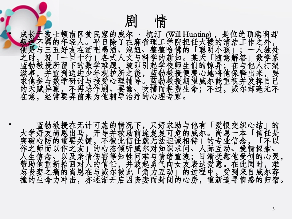 心理咨询会谈技术_第3页