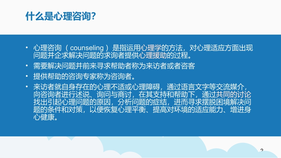 心理咨询技能_第2页