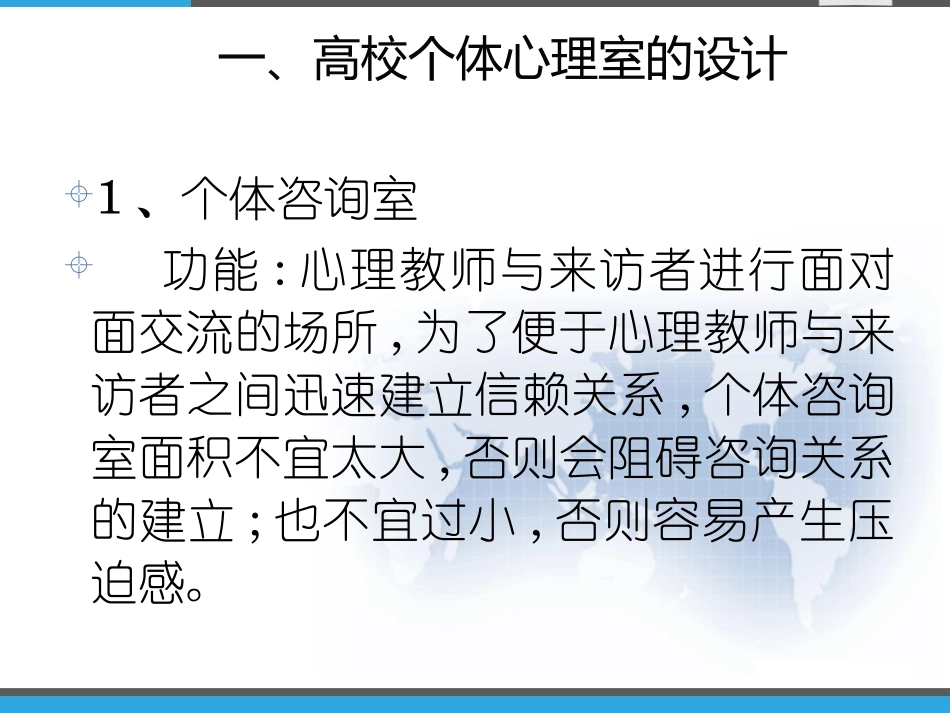 心理咨询室的设计方案_第3页
