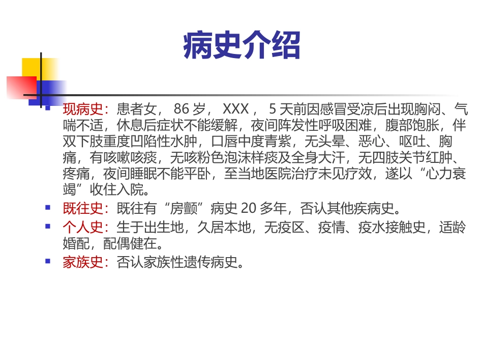 心力衰竭护理个案_第2页