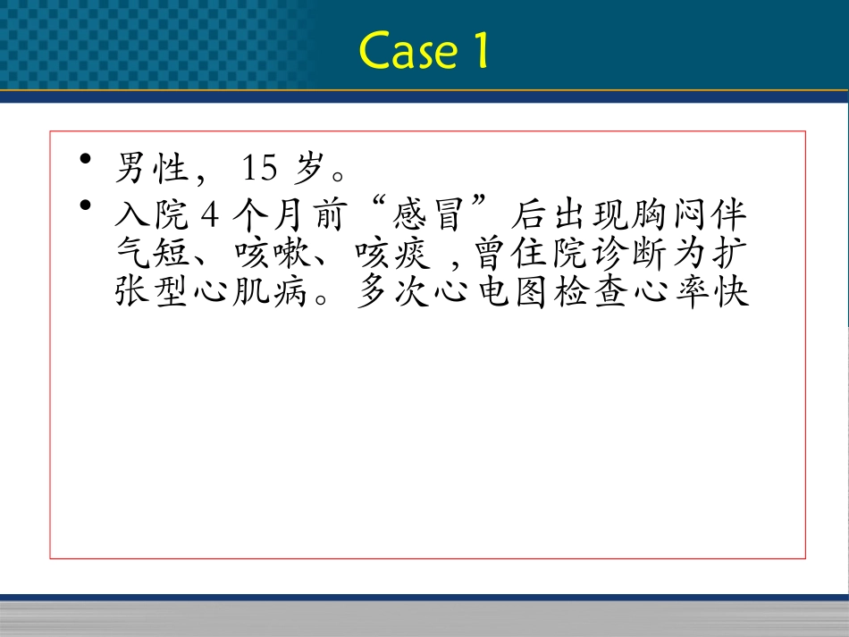 心律失常病例_第1页